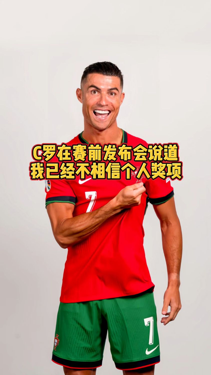 关于C罗赛事官方发布问鼎冠军新规，皇家马德里争议不断！的信息